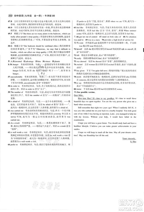 教育科学出版社2021秋5年中考3年模拟九年级英语全一册牛津版答案