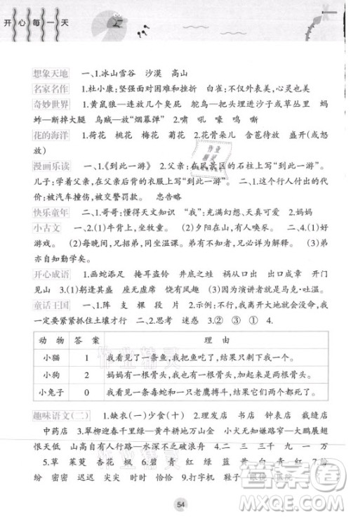 接力出版社2021开心每一天暑假作业三年级语文通用版答案
