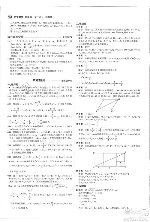 教育科学出版社2021秋5年中考3年模拟九年级数学全一册苏科版答案