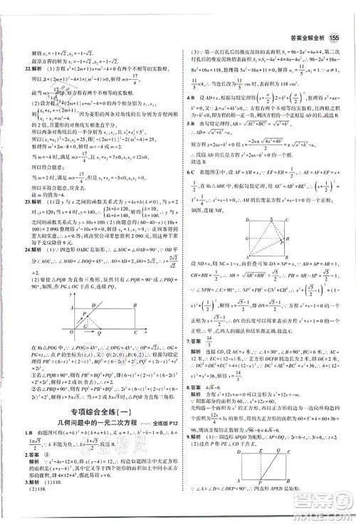 教育科学出版社2021秋5年中考3年模拟九年级数学全一册苏科版答案