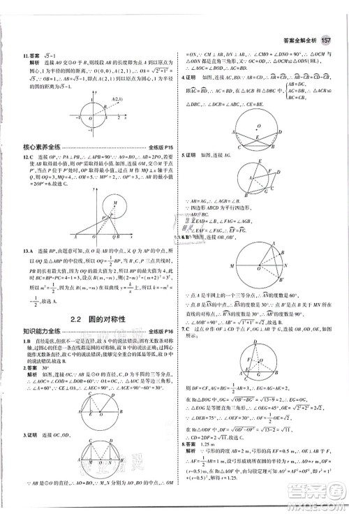 教育科学出版社2021秋5年中考3年模拟九年级数学全一册苏科版答案