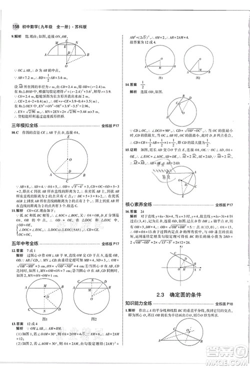 教育科学出版社2021秋5年中考3年模拟九年级数学全一册苏科版答案 教育科学出版社2021秋5年中考3年模拟九年级数学全一册苏科版答案