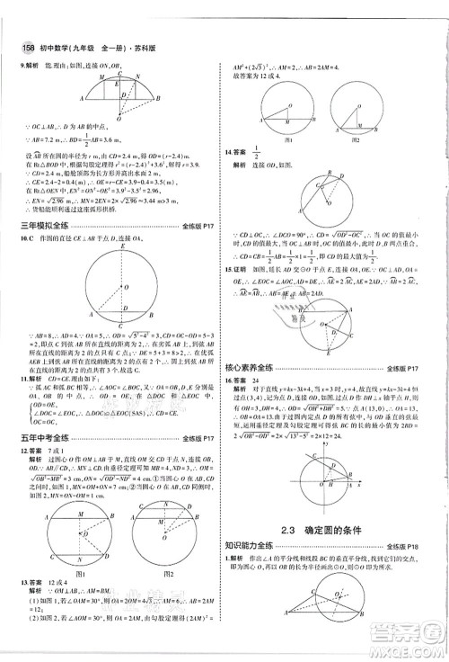 教育科学出版社2021秋5年中考3年模拟九年级数学全一册苏科版答案