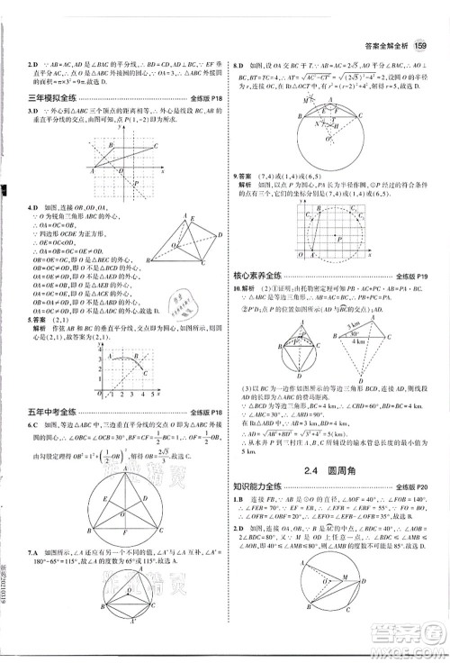 教育科学出版社2021秋5年中考3年模拟九年级数学全一册苏科版答案 教育科学出版社2021秋5年中考3年模拟九年级数学全一册苏科版答案
