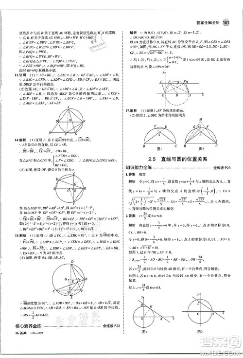 教育科学出版社2021秋5年中考3年模拟九年级数学全一册苏科版答案