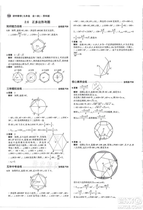 教育科学出版社2021秋5年中考3年模拟九年级数学全一册苏科版答案