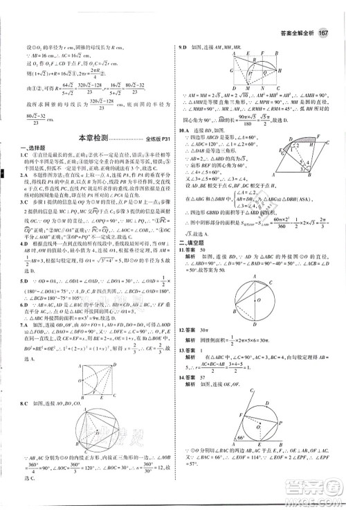 教育科学出版社2021秋5年中考3年模拟九年级数学全一册苏科版答案 教育科学出版社2021秋5年中考3年模拟九年级数学全一册苏科版答案