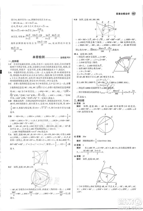 教育科学出版社2021秋5年中考3年模拟九年级数学全一册苏科版答案