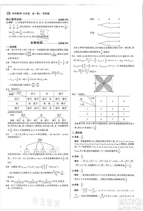 教育科学出版社2021秋5年中考3年模拟九年级数学全一册苏科版答案 教育科学出版社2021秋5年中考3年模拟九年级数学全一册苏科版答案
