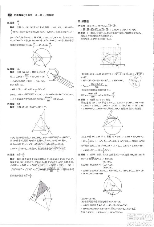 教育科学出版社2021秋5年中考3年模拟九年级数学全一册苏科版答案