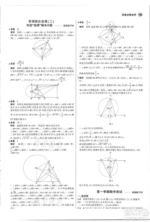 教育科学出版社2021秋5年中考3年模拟九年级数学全一册苏科版答案