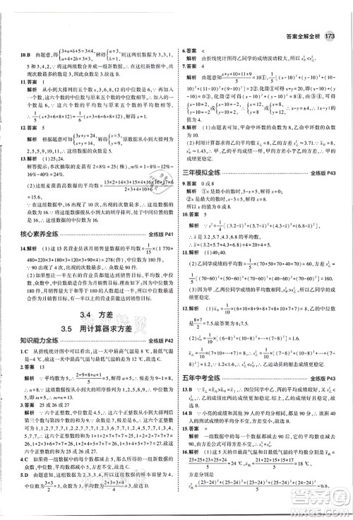 教育科学出版社2021秋5年中考3年模拟九年级数学全一册苏科版答案