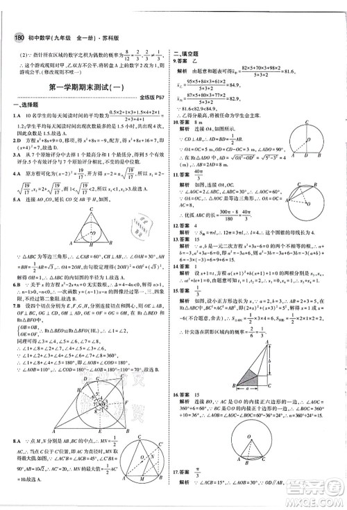 教育科学出版社2021秋5年中考3年模拟九年级数学全一册苏科版答案