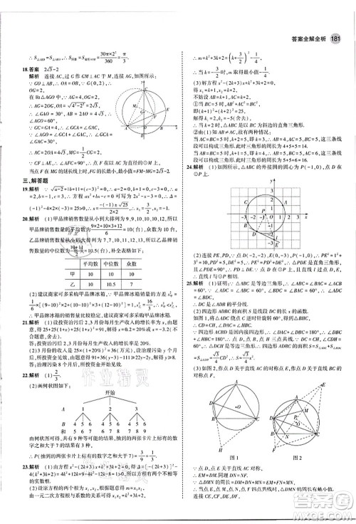 教育科学出版社2021秋5年中考3年模拟九年级数学全一册苏科版答案