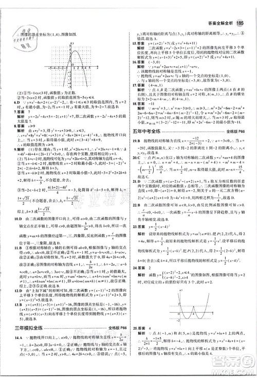 教育科学出版社2021秋5年中考3年模拟九年级数学全一册苏科版答案