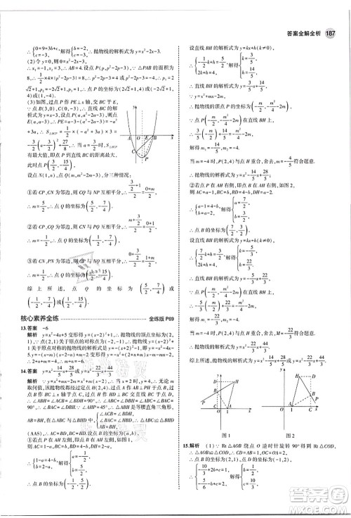 教育科学出版社2021秋5年中考3年模拟九年级数学全一册苏科版答案