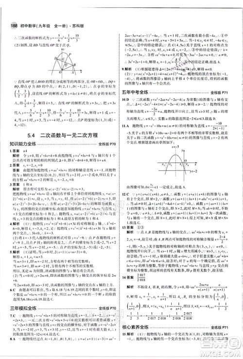 教育科学出版社2021秋5年中考3年模拟九年级数学全一册苏科版答案