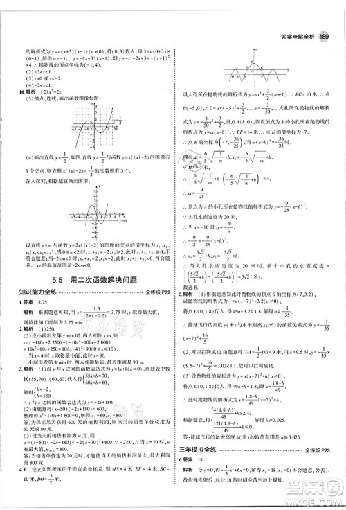 教育科学出版社2021秋5年中考3年模拟九年级数学全一册苏科版答案