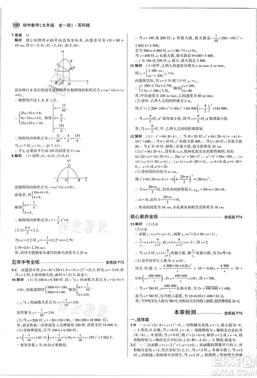 教育科学出版社2021秋5年中考3年模拟九年级数学全一册苏科版答案