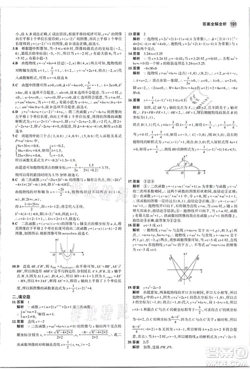 教育科学出版社2021秋5年中考3年模拟九年级数学全一册苏科版答案