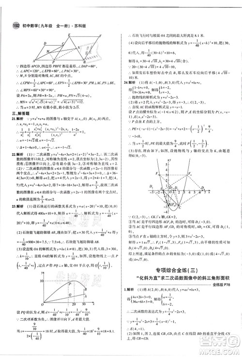 教育科学出版社2021秋5年中考3年模拟九年级数学全一册苏科版答案