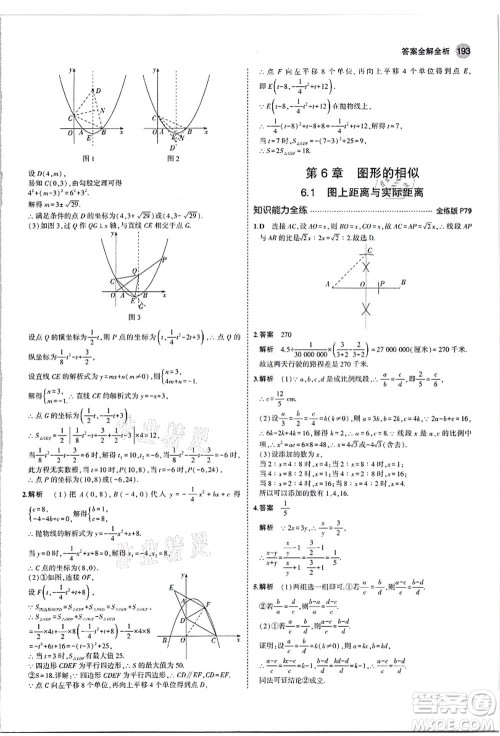 教育科学出版社2021秋5年中考3年模拟九年级数学全一册苏科版答案