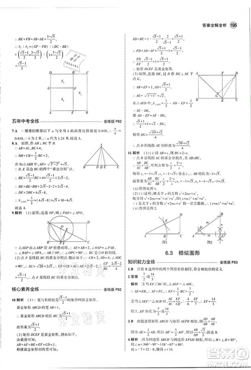 教育科学出版社2021秋5年中考3年模拟九年级数学全一册苏科版答案