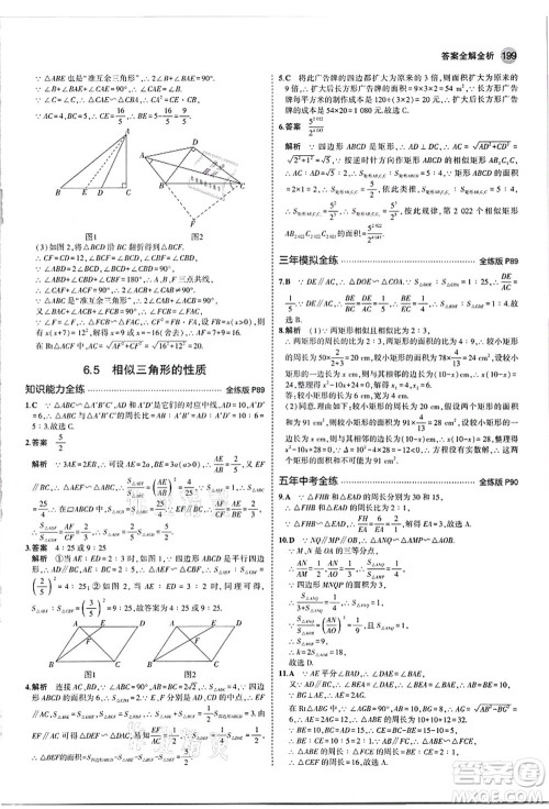 教育科学出版社2021秋5年中考3年模拟九年级数学全一册苏科版答案