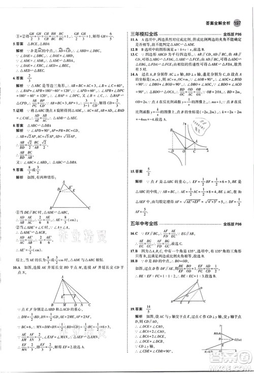 教育科学出版社2021秋5年中考3年模拟九年级数学全一册苏科版答案