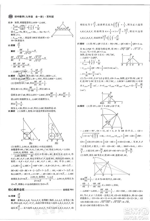 教育科学出版社2021秋5年中考3年模拟九年级数学全一册苏科版答案