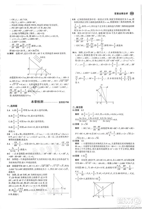 教育科学出版社2021秋5年中考3年模拟九年级数学全一册苏科版答案