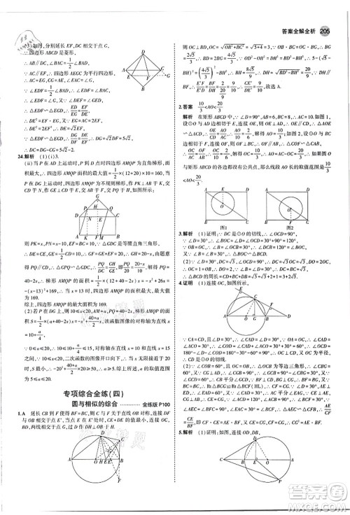 教育科学出版社2021秋5年中考3年模拟九年级数学全一册苏科版答案