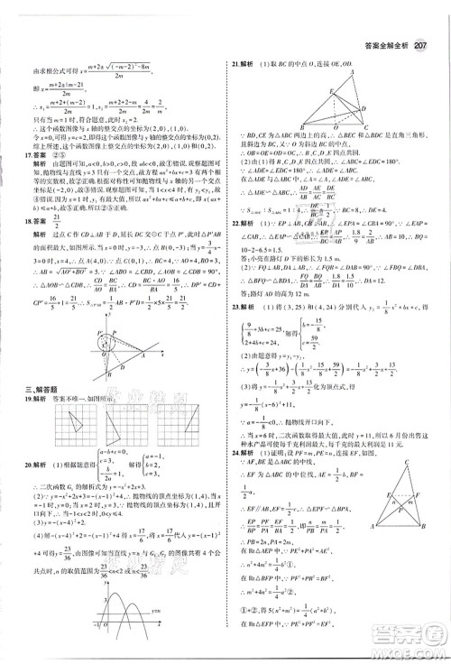 教育科学出版社2021秋5年中考3年模拟九年级数学全一册苏科版答案 教育科学出版社2021秋5年中考3年模拟九年级数学全一册苏科版答案