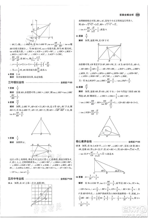 教育科学出版社2021秋5年中考3年模拟九年级数学全一册苏科版答案 教育科学出版社2021秋5年中考3年模拟九年级数学全一册苏科版答案