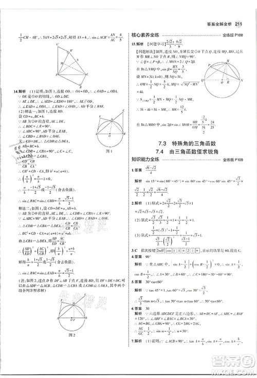 教育科学出版社2021秋5年中考3年模拟九年级数学全一册苏科版答案