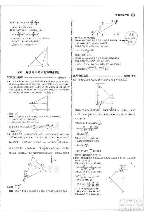 教育科学出版社2021秋5年中考3年模拟九年级数学全一册苏科版答案