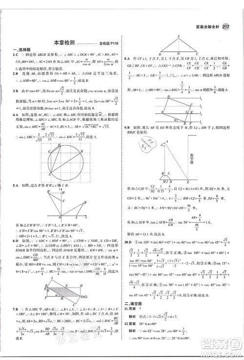 教育科学出版社2021秋5年中考3年模拟九年级数学全一册苏科版答案