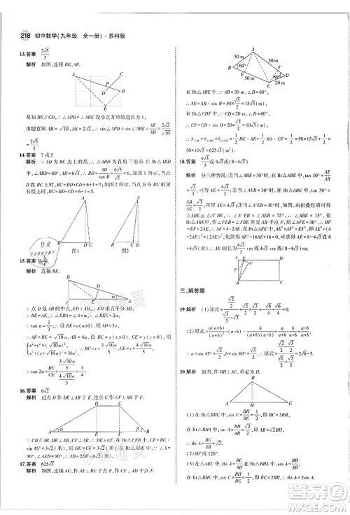 教育科学出版社2021秋5年中考3年模拟九年级数学全一册苏科版答案