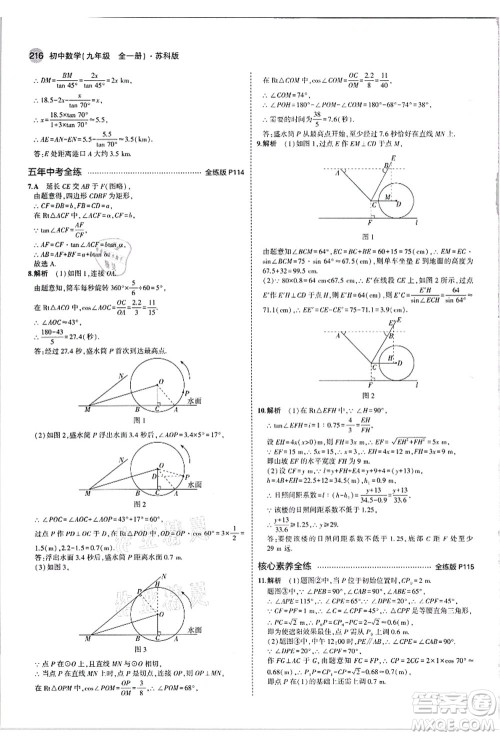 教育科学出版社2021秋5年中考3年模拟九年级数学全一册苏科版答案