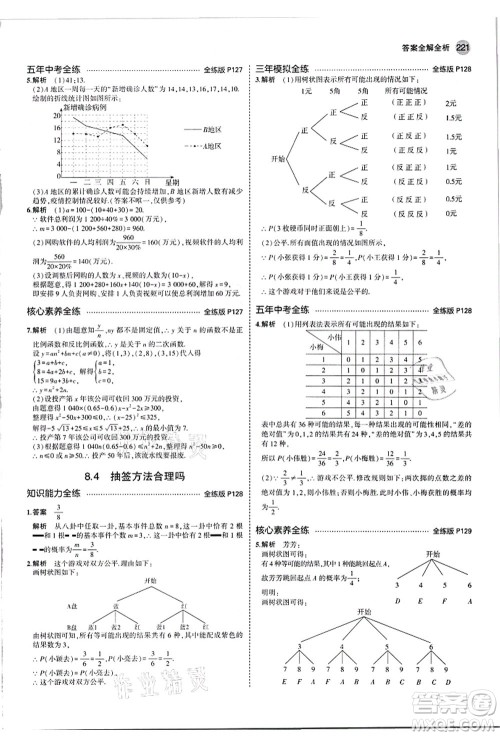 教育科学出版社2021秋5年中考3年模拟九年级数学全一册苏科版答案 教育科学出版社2021秋5年中考3年模拟九年级数学全一册苏科版答案