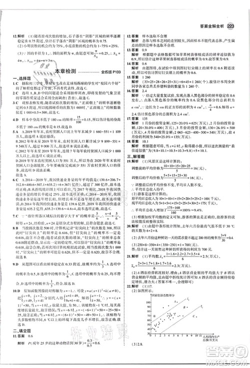 教育科学出版社2021秋5年中考3年模拟九年级数学全一册苏科版答案