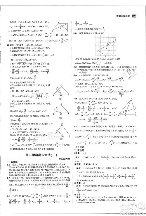 教育科学出版社2021秋5年中考3年模拟九年级数学全一册苏科版答案