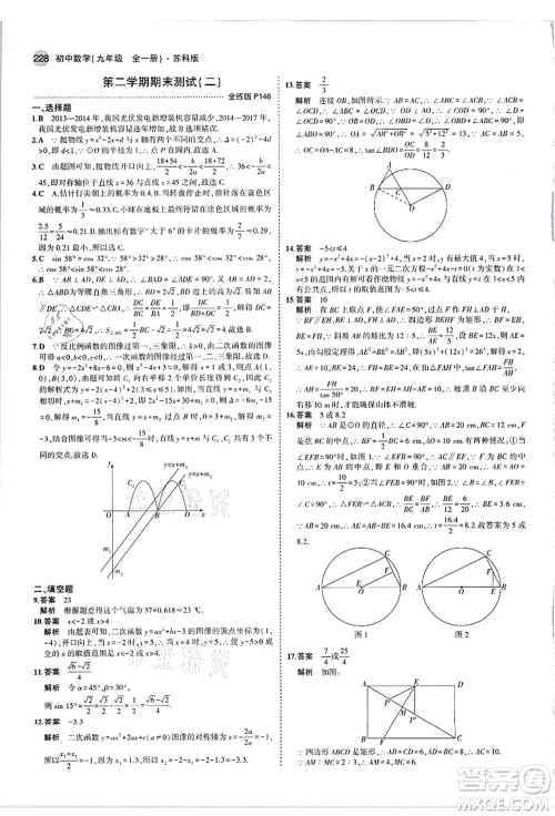 教育科学出版社2021秋5年中考3年模拟九年级数学全一册苏科版答案