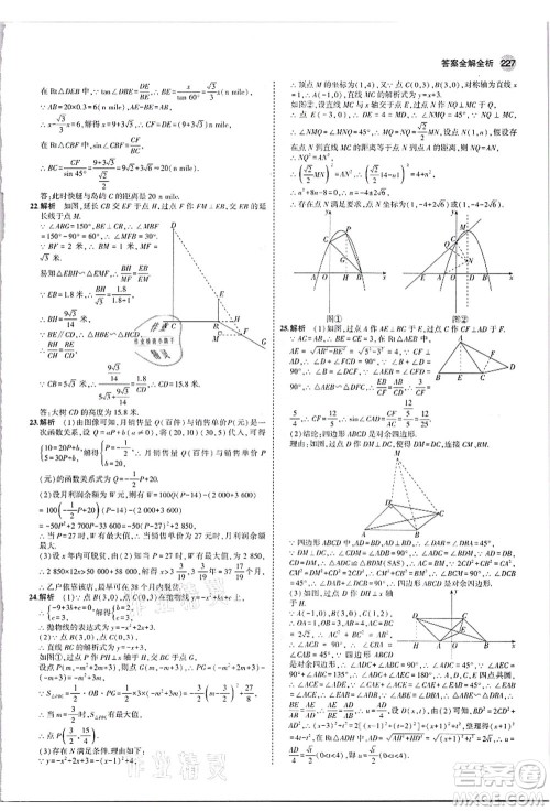 教育科学出版社2021秋5年中考3年模拟九年级数学全一册苏科版答案