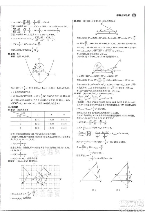 教育科学出版社2021秋5年中考3年模拟九年级数学全一册苏科版答案