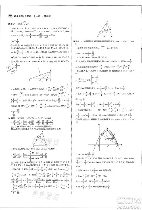 教育科学出版社2021秋5年中考3年模拟九年级数学全一册苏科版答案