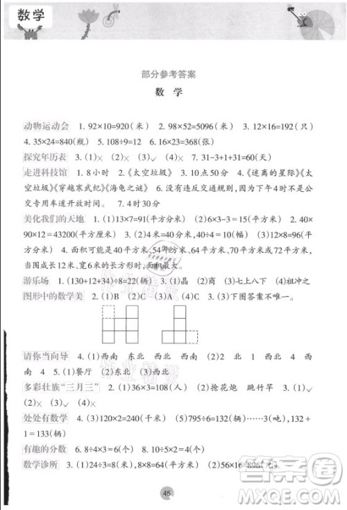 接力出版社2021开心每一天暑假作业三年级数学通用版答案 接力出版社2021开心每一天暑假作业三年级数学通用版答案