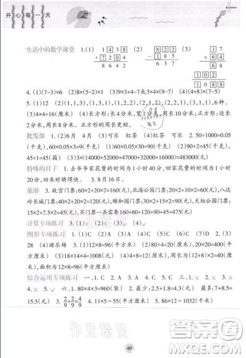接力出版社2021开心每一天暑假作业三年级数学通用版答案 接力出版社2021开心每一天暑假作业三年级数学通用版答案