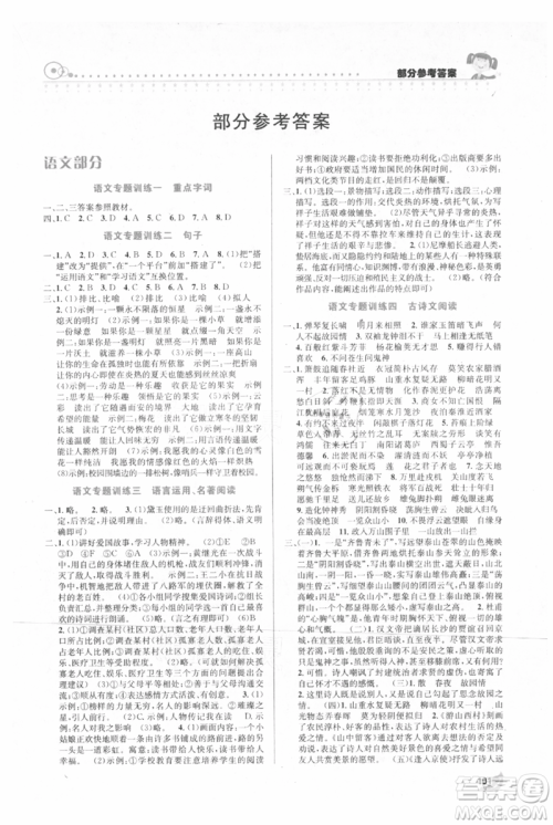 安徽科学技术出版社2021暑假生活七年级合订本通用版参考答案