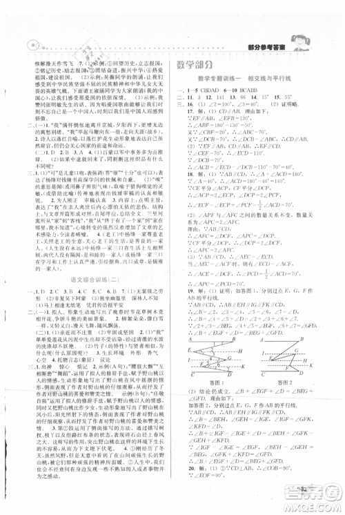 安徽科学技术出版社2021暑假生活七年级合订本通用版参考答案